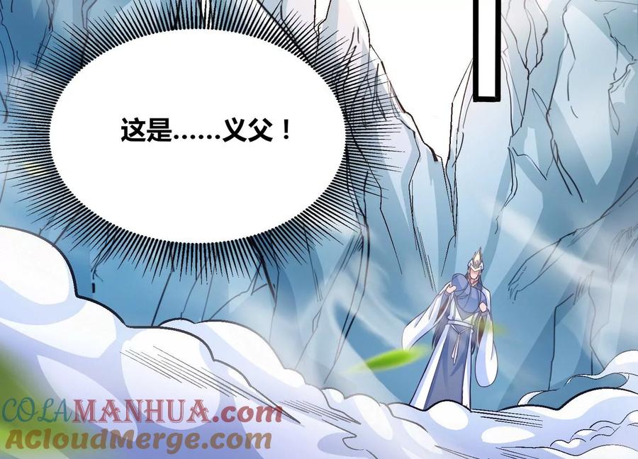 《神澜奇域无双珠》第79话 北斗魔王 第25页