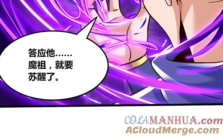《神澜奇域无双珠》第80话 无双金身 第61页