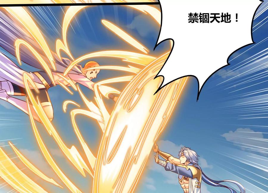 《神澜奇域无双珠》第80话 无双金身 第33页