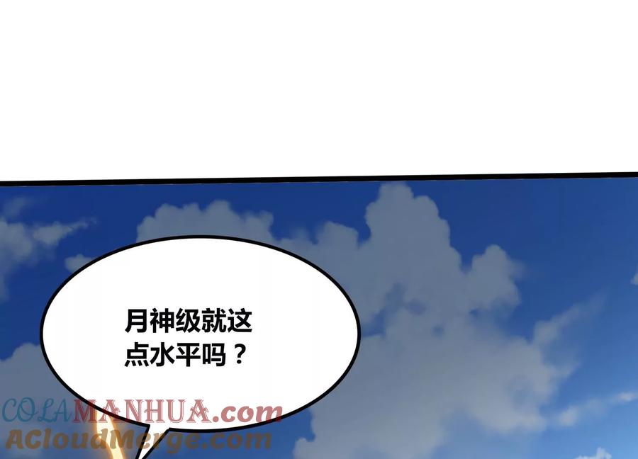 《神澜奇域无双珠》第80话 无双金身 第13页