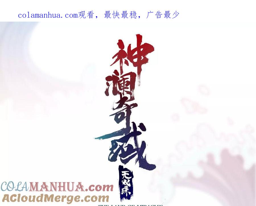 《神澜奇域无双珠》第80话 无双金身 第1页