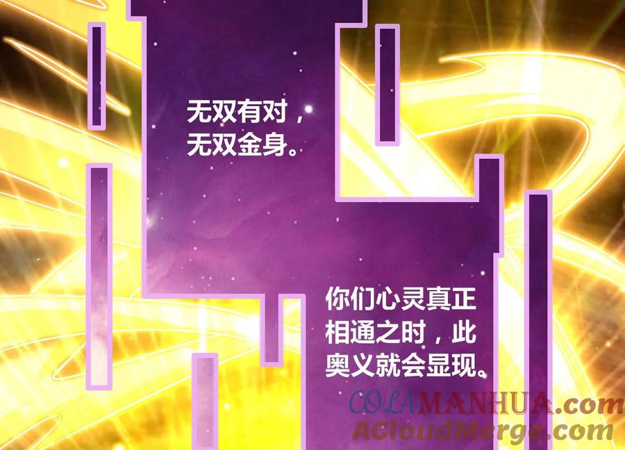《神澜奇域无双珠》第80话 无双金身 第7页