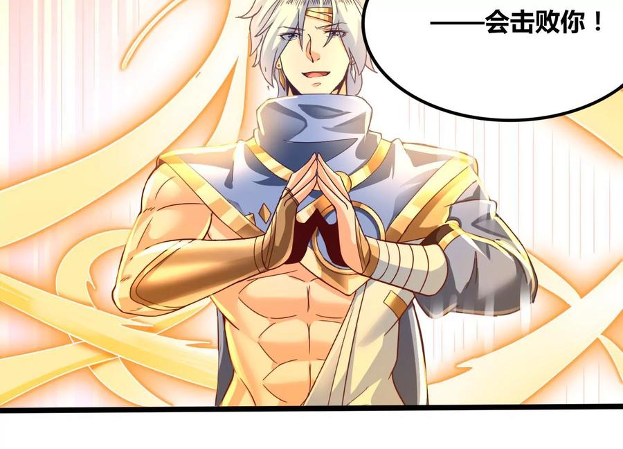 《神澜奇域无双珠》第80话 无双金身 第26页