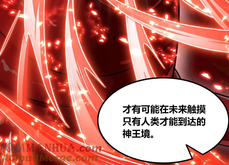 《神澜奇域无双珠》第81话 神王级 第49页
