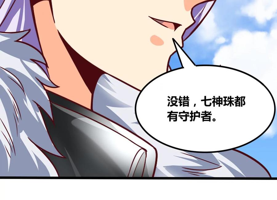 《神澜奇域无双珠》第81话 神王级 第53页
