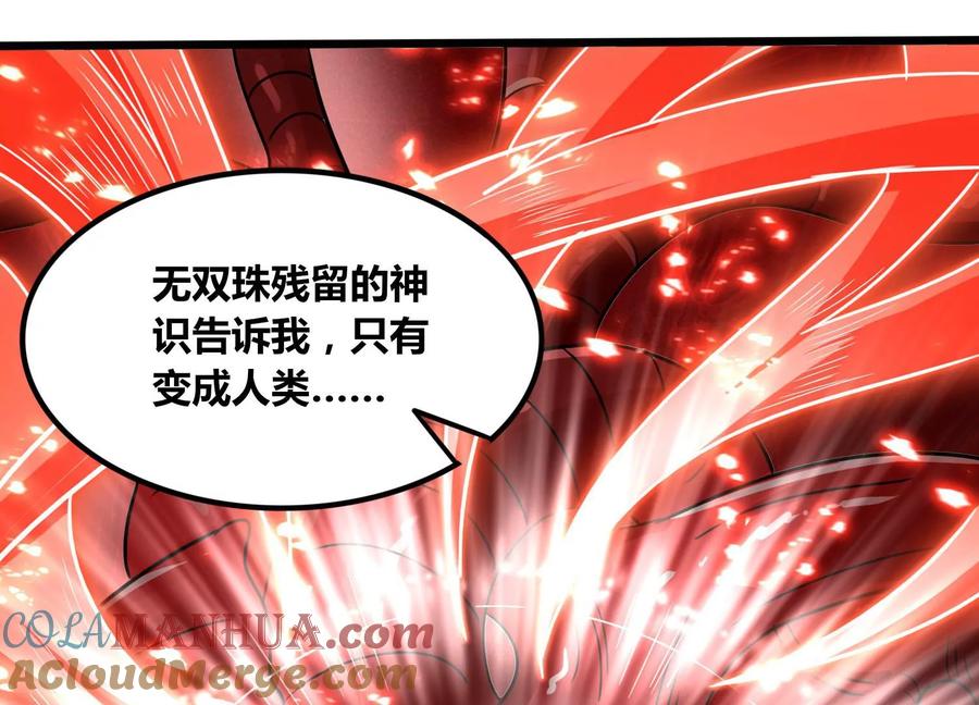 《神澜奇域无双珠》第81话 神王级 第46页