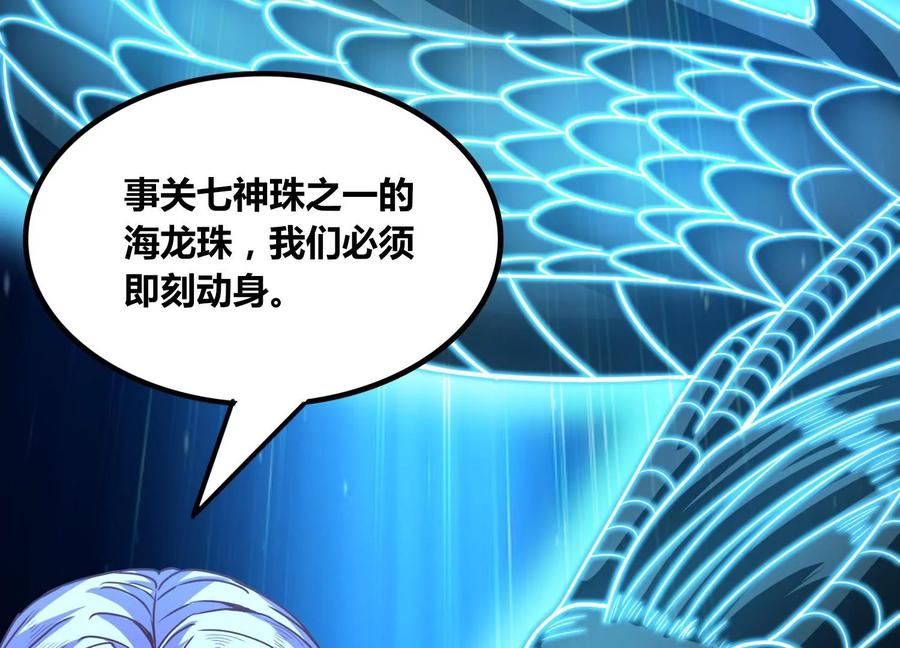 《神澜奇域无双珠》第81话 神王级 第68页