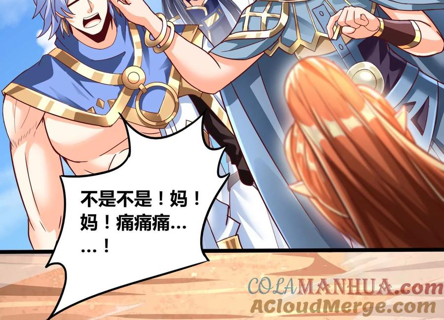 《神澜奇域无双珠》第81话 神王级 第40页