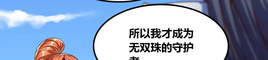 《神澜奇域无双珠》第81话 神王级 第51页