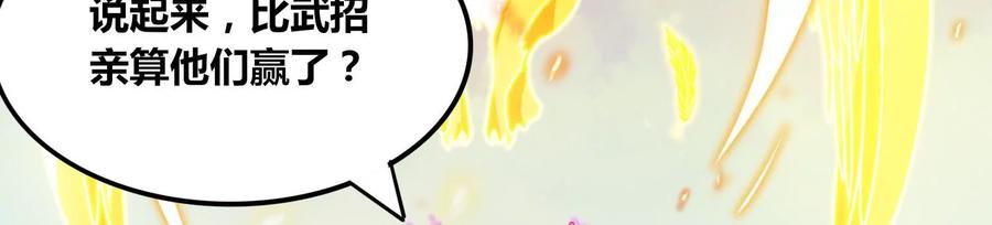 《神澜奇域无双珠》第81话 神王级 第12页