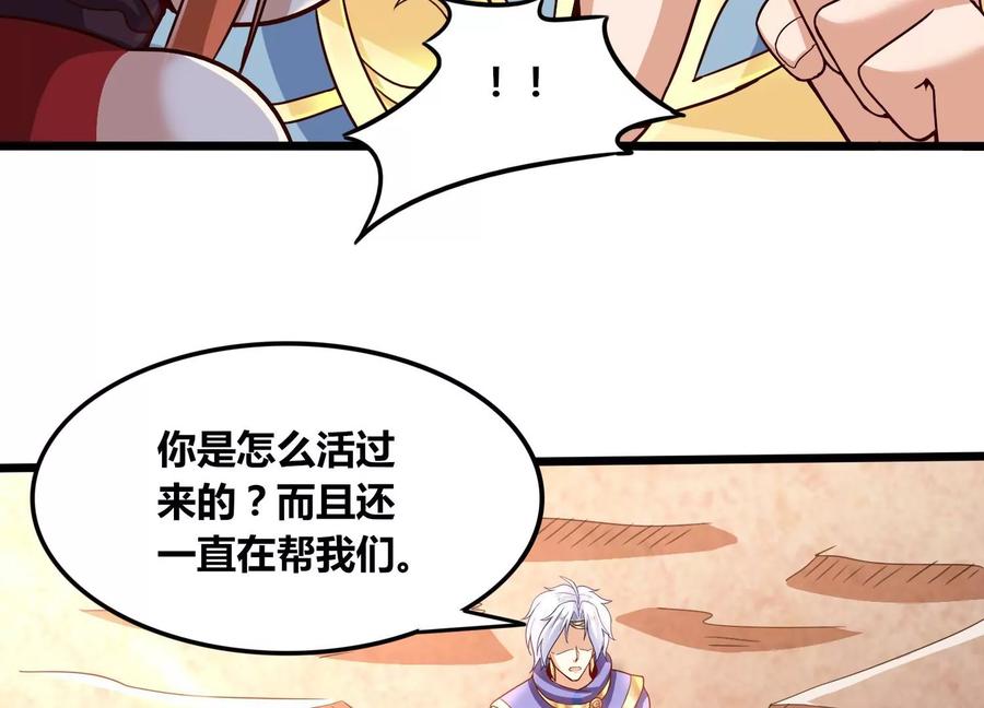 《神澜奇域无双珠》第81话 神王级 第35页