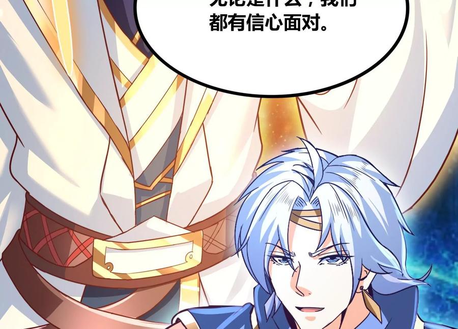 《神澜奇域无双珠》第81话 神王级 第83页