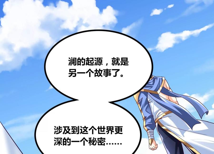 《神澜奇域无双珠》第81话 神王级 第74页