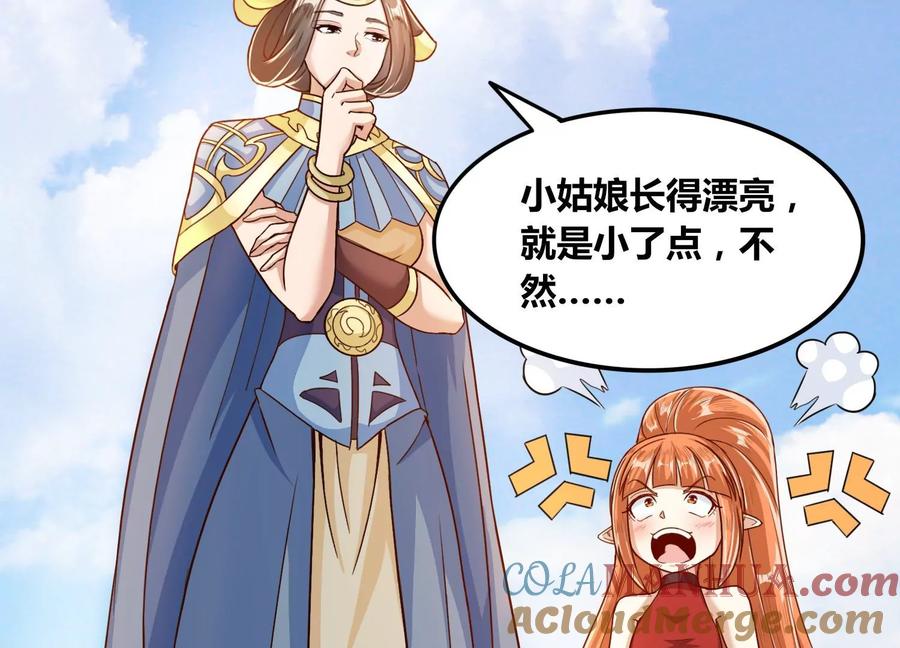 《神澜奇域无双珠》第81话 神王级 第31页