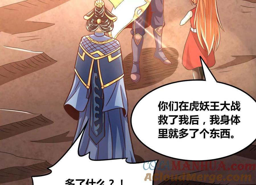 《神澜奇域无双珠》第81话 神王级 第37页