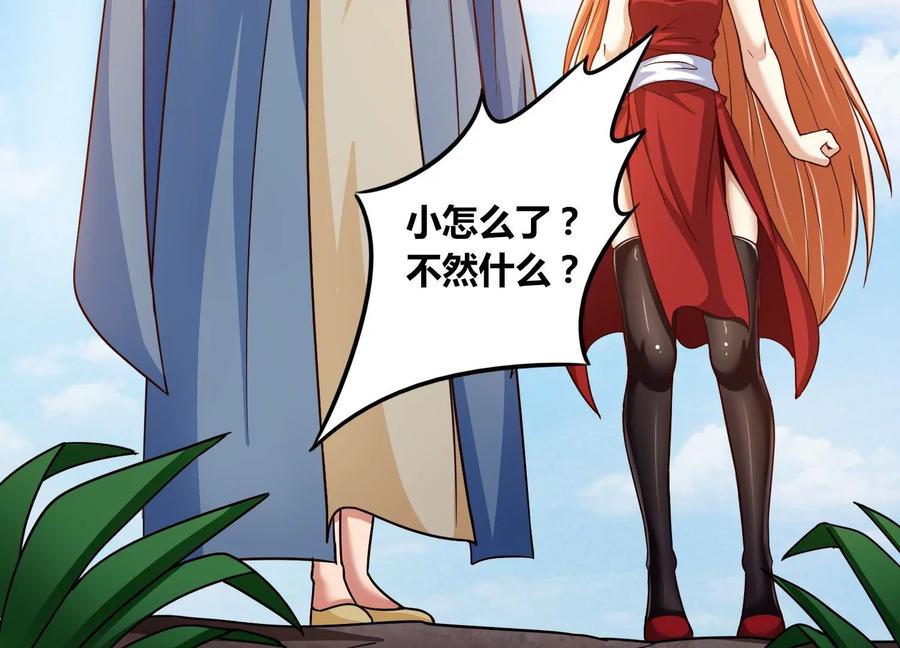 《神澜奇域无双珠》第81话 神王级 第32页