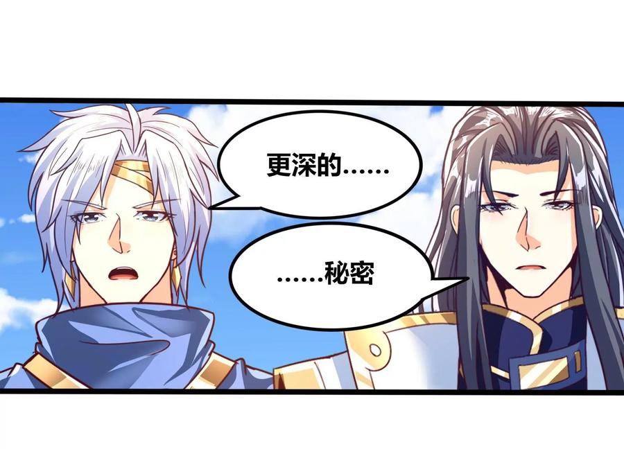 《神澜奇域无双珠》第81话 神王级 第77页