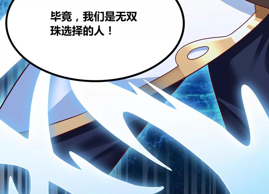 《神澜奇域无双珠》第81话 神王级 第86页