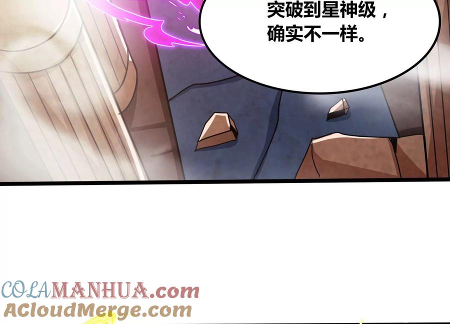 《神澜奇域无双珠》第81话 神王级 第10页