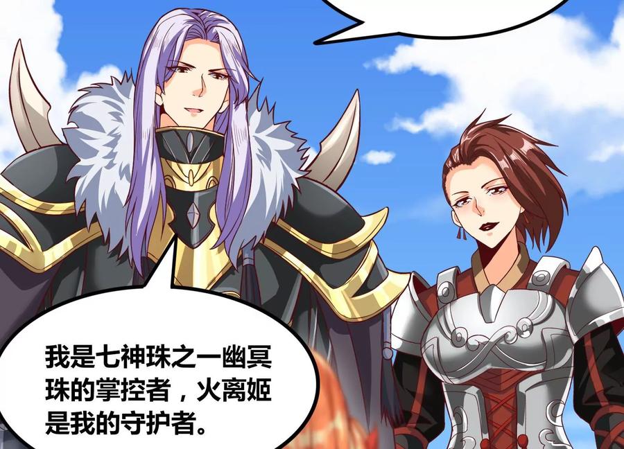 《神澜奇域无双珠》第81话 神王级 第59页
