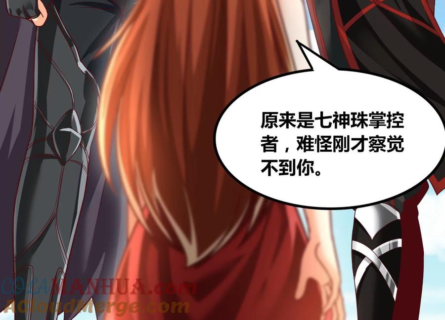 《神澜奇域无双珠》第81话 神王级 第61页