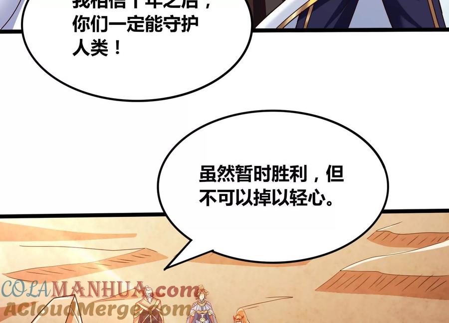 《神澜奇域无双珠》第81话 神王级 第28页