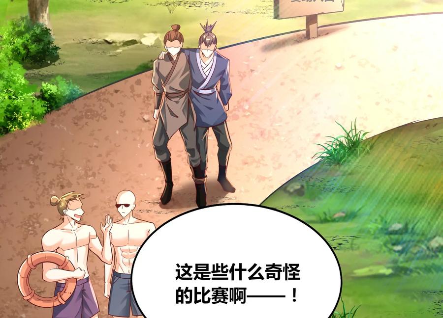 《神澜奇域无双珠》番外篇 运动会 第32页