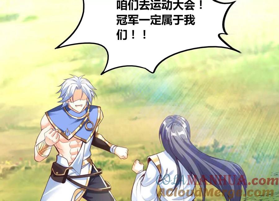 《神澜奇域无双珠》番外篇 运动会 第25页