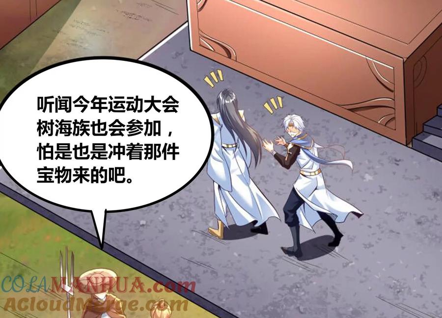 《神澜奇域无双珠》番外篇 运动会 第21页
