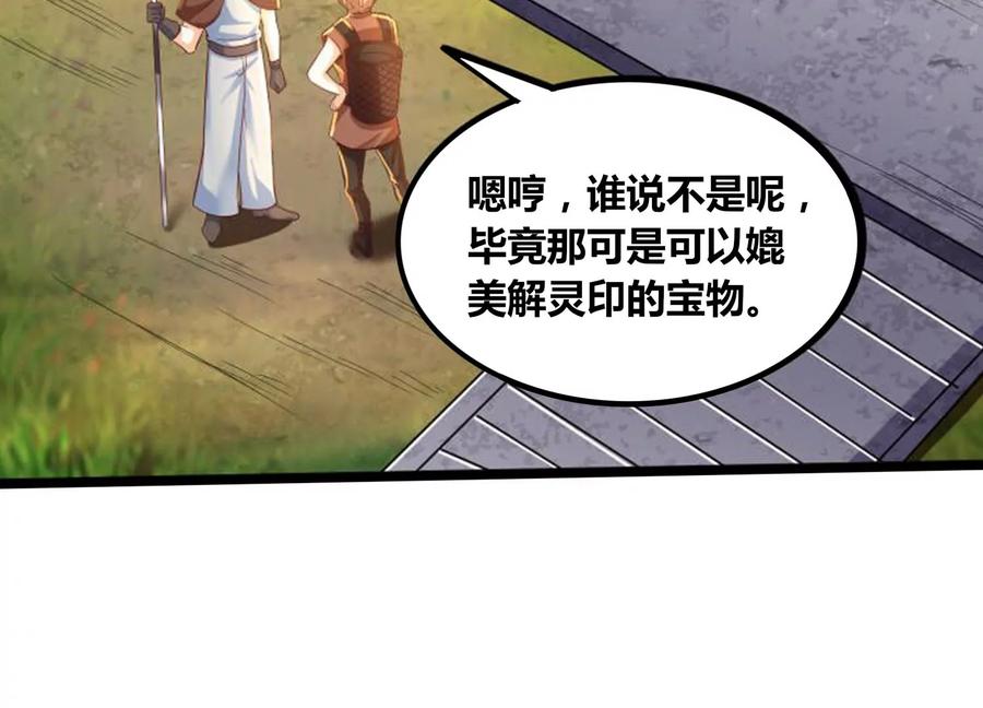 《神澜奇域无双珠》番外篇 运动会 第22页