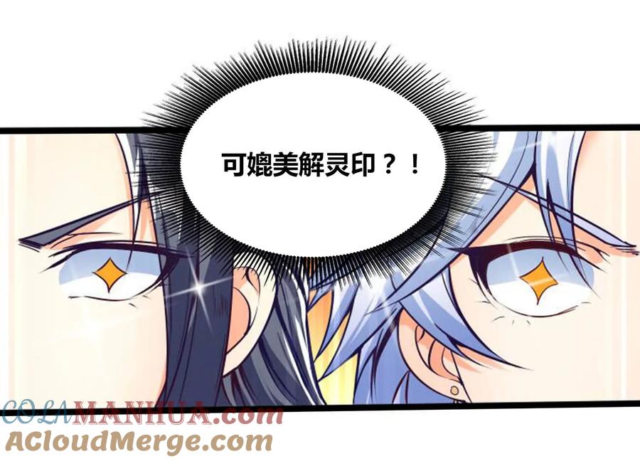 《神澜奇域无双珠》番外篇 运动会 第23页