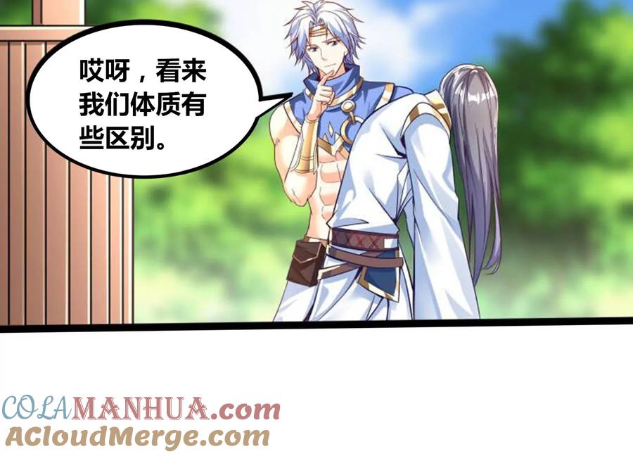 《神澜奇域无双珠》番外篇 运动会 第17页