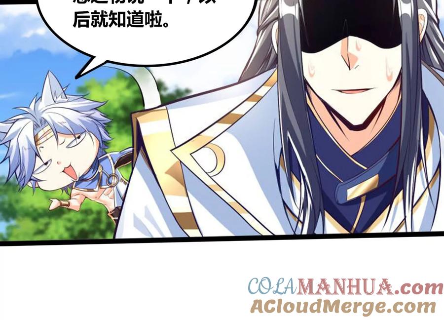 《神澜奇域无双珠》番外篇 运动会 第19页
