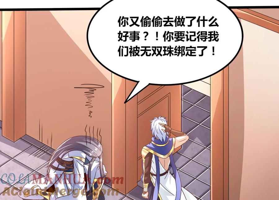 《神澜奇域无双珠》番外篇 运动会 第7页