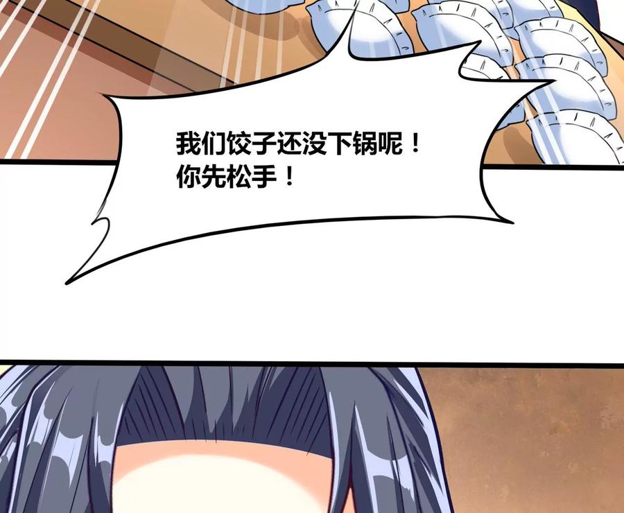 《神澜奇域无双珠》番外篇 包饺子 第18页