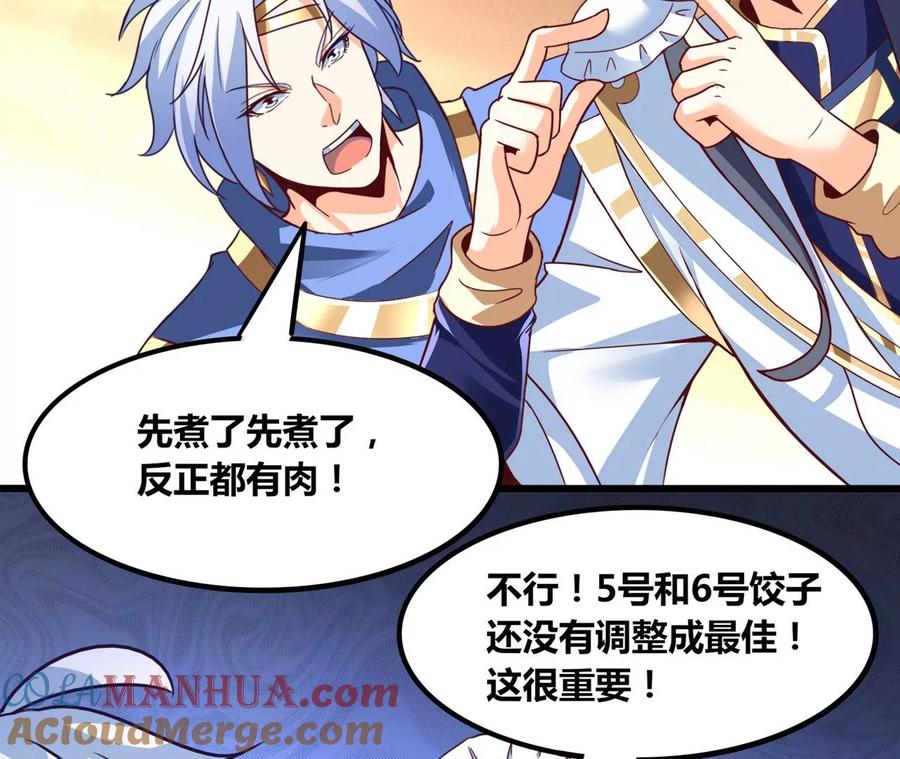 《神澜奇域无双珠》番外篇 包饺子 第11页