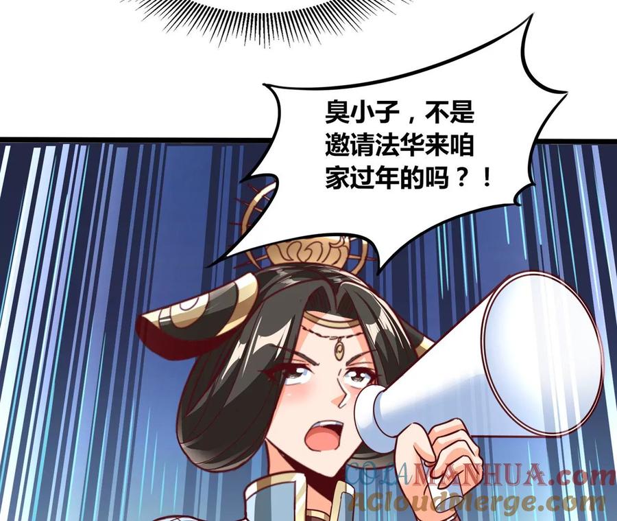 《神澜奇域无双珠》番外篇 包饺子 第13页