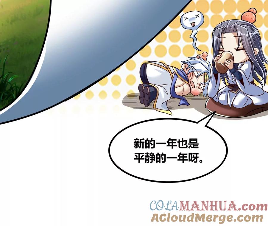 《神澜奇域无双珠》番外篇 包饺子 第35页