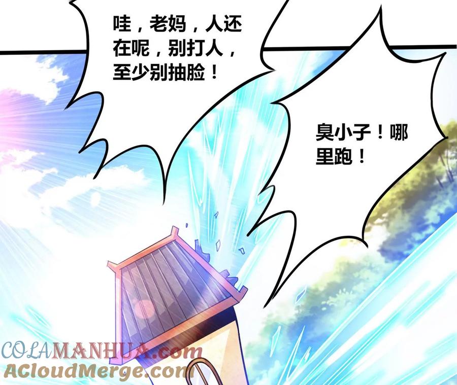 《神澜奇域无双珠》番外篇 包饺子 第33页