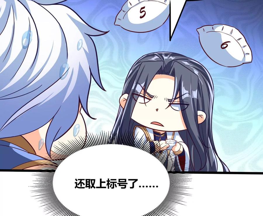 《神澜奇域无双珠》番外篇 包饺子 第12页