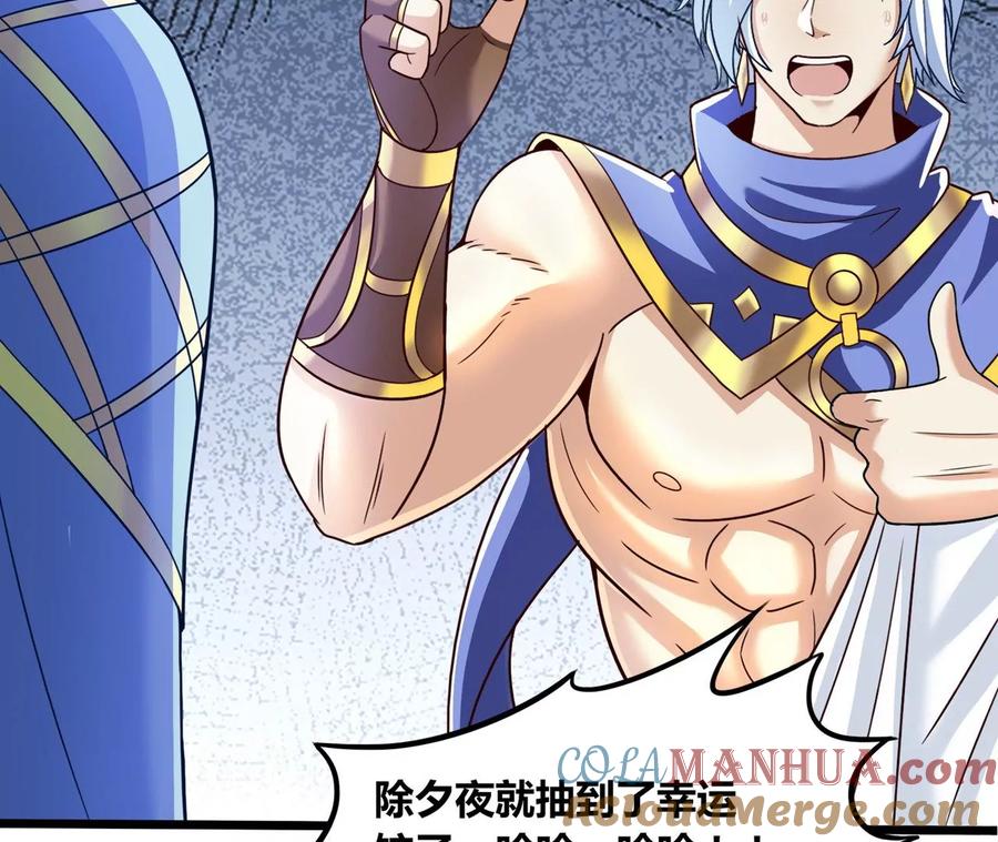 《神澜奇域无双珠》番外篇 包饺子 第29页