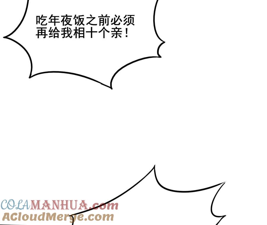 《神澜奇域无双珠》番外篇 包饺子 第15页
