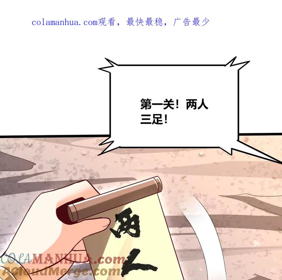 《神澜奇域无双珠》番外篇 两人三足 第1页