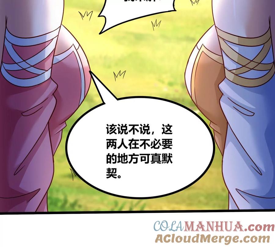 《神澜奇域无双珠》番外篇 两人三足 第46页