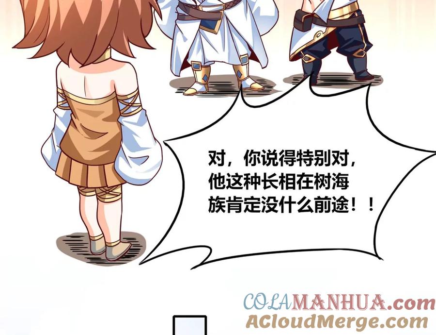 《神澜奇域无双珠》番外篇 两人三足 第16页