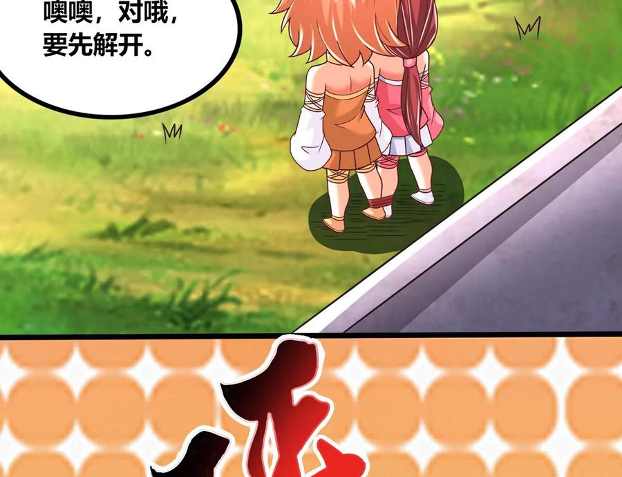 《神澜奇域无双珠》番外篇 两人三足 第42页