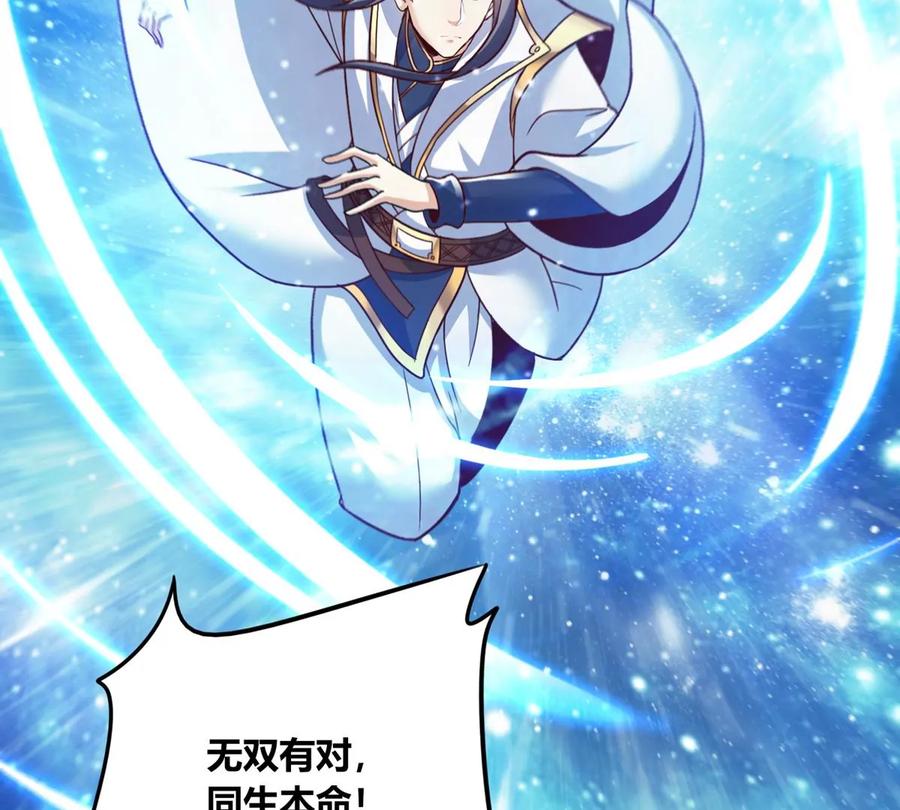 《神澜奇域无双珠》番外篇 两人三足 第33页