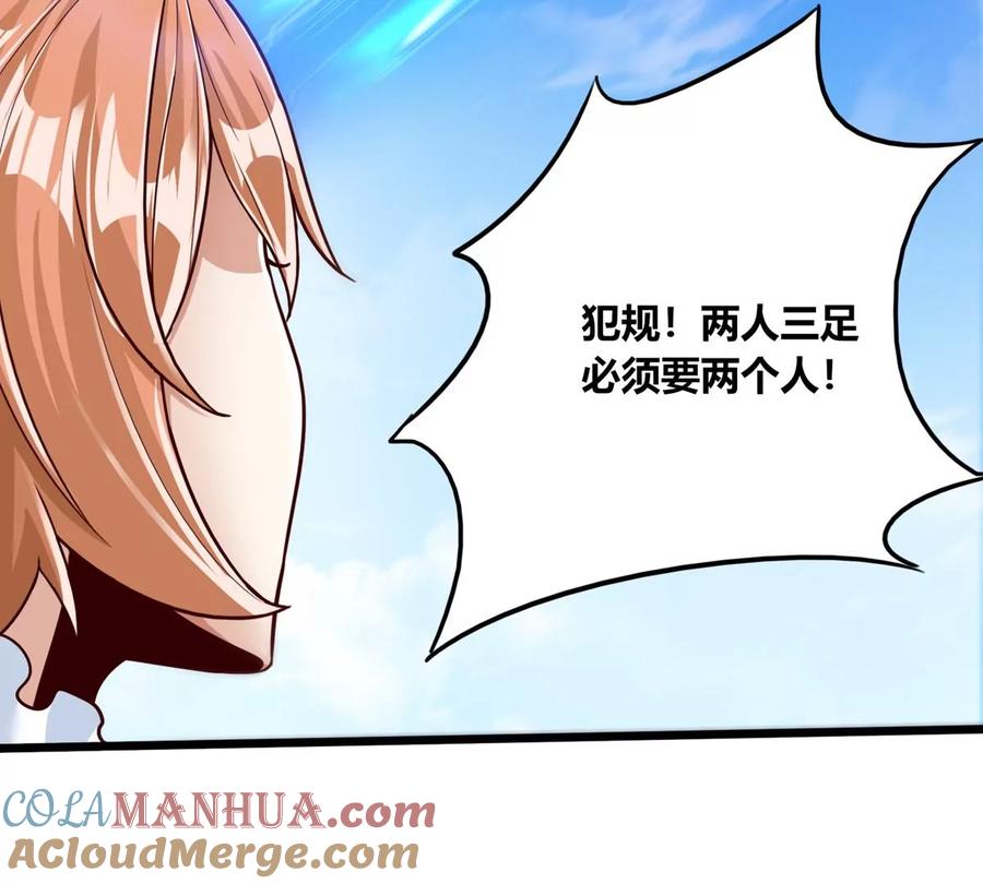 《神澜奇域无双珠》番外篇 两人三足 第31页