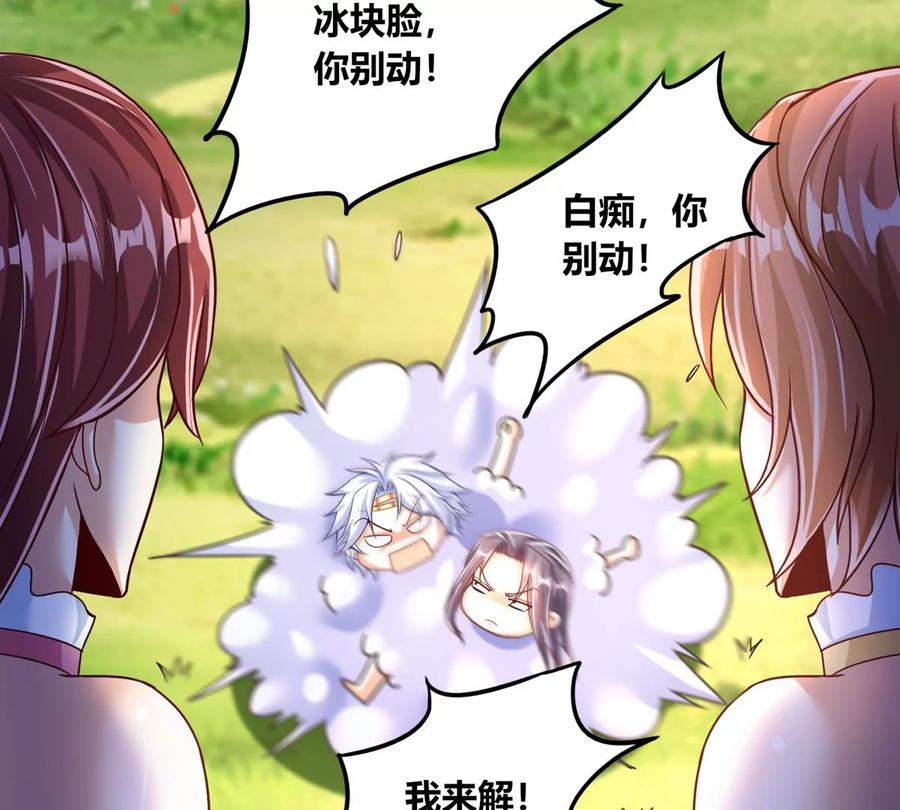 《神澜奇域无双珠》番外篇 两人三足 第45页