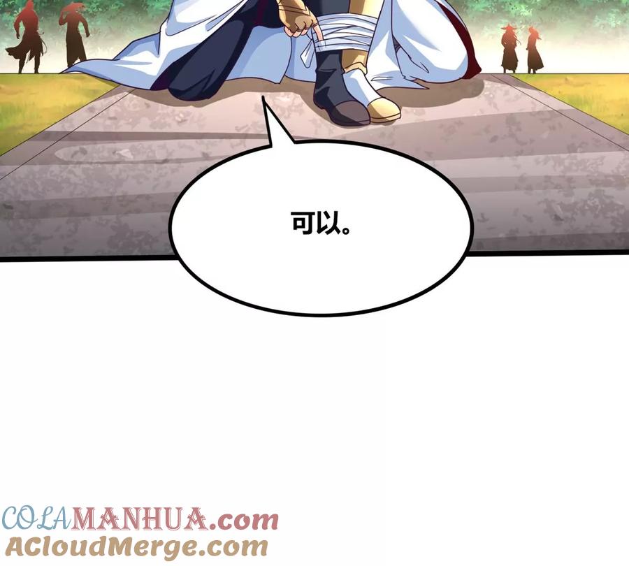 《神澜奇域无双珠》番外篇 两人三足 第7页